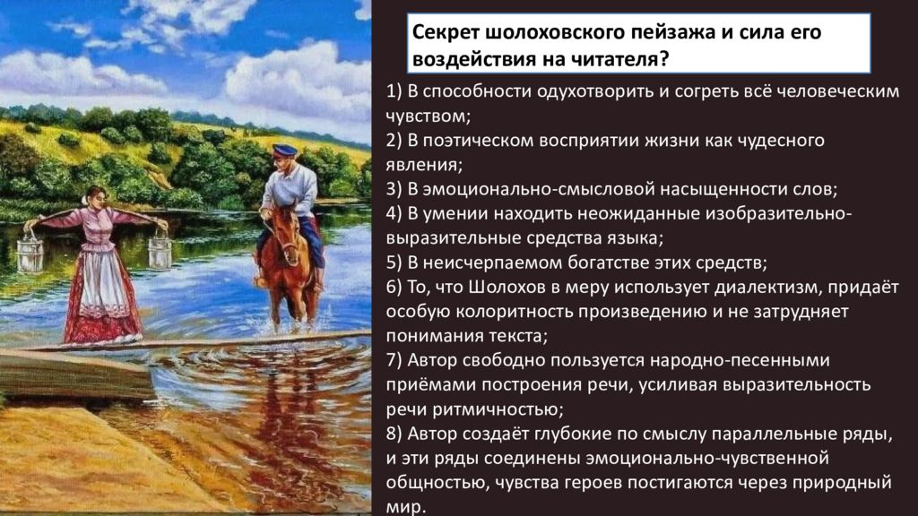 Пейзаж в романе тихий дон. Образ природы в романе тихий Дон. Экспозиция романа тихий Дон. Тест тихий Дон. Удочка тихий Дон.