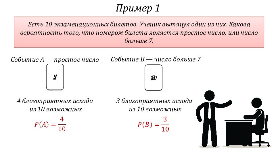 Презентация сложение и умножение вероятностей 9 класс презентация