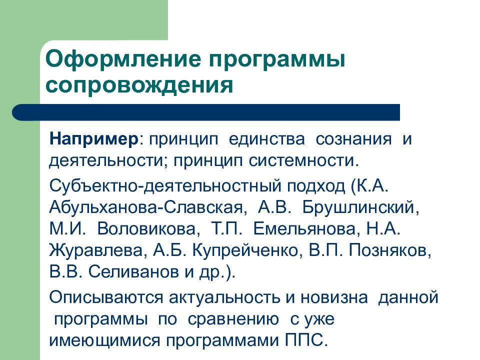 Программа сопровождения. Сопровождение программ. Сопровождение программного обеспечения. Оформление программы.