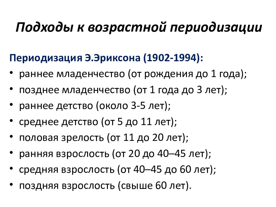 Периодизация возраста