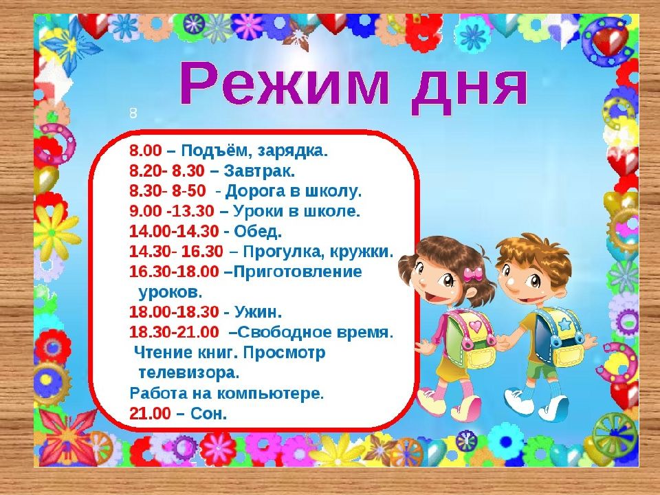 Режим дня на улице