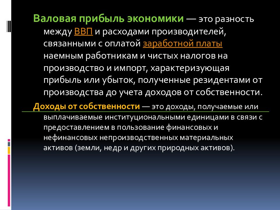 Валовая прибыль это. Валовая прибыль экономики. Валовая прибыль экономики это в экономике. Как определяется Валовая прибыль экономики.