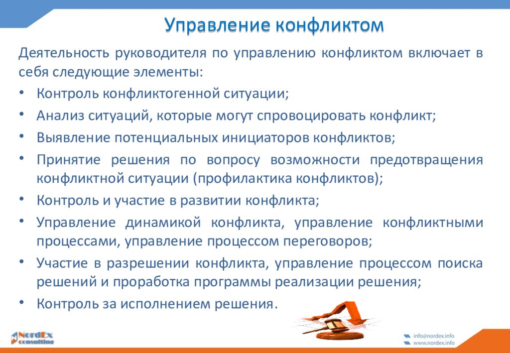 Тренинг преодоления конфликтов. Задачи управления конфликтами. Управление конфликтами в организации. Конфликты в менеджменте. Управление конфликтами в команде.