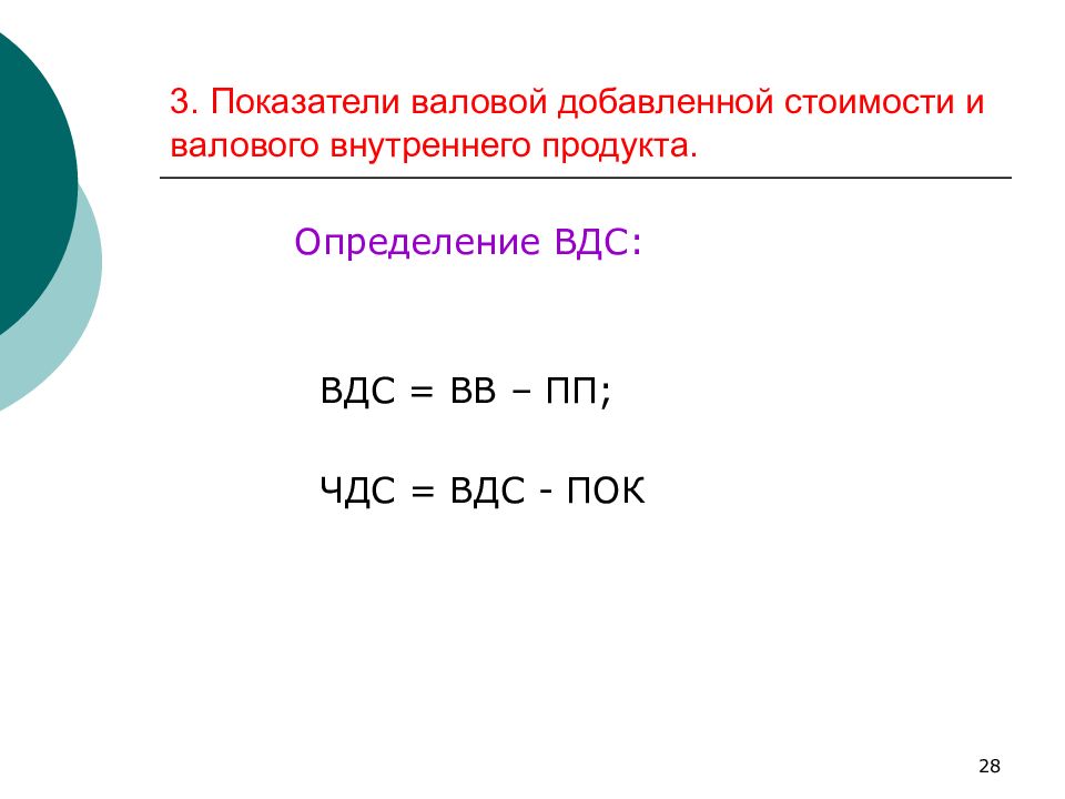 Валовой добавленной стоимости. ВДС формула. ВДС Валовая добавленная стоимость. Формула валовой добавленной стоимости. Показатель ВДС это.