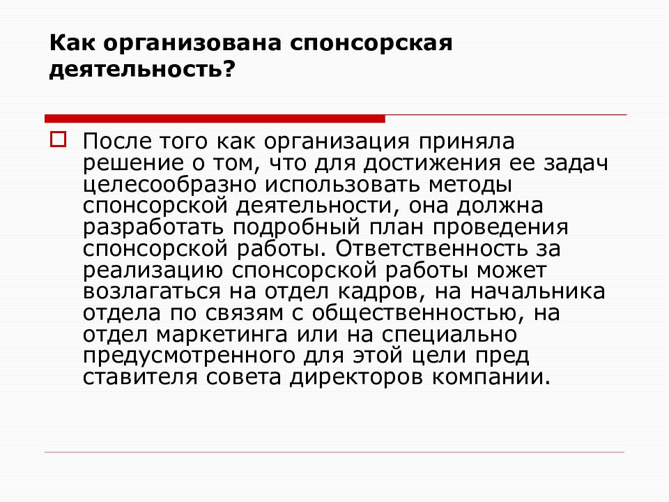 Целесообразные задачи. Спонсорская деятельность. Спонсорство и фандрайзинг. Спонсорская деятельность картинки. План спонсорской деятельности.