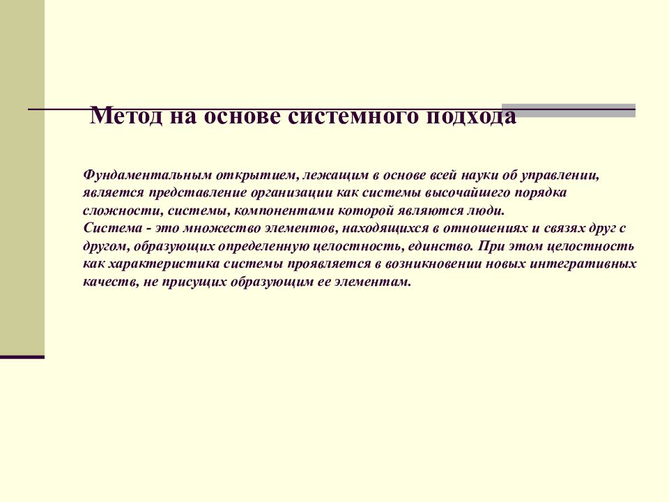 Представление учреждения. Фундаментальный подход. Недостаточная системность и фундаментальность подход.