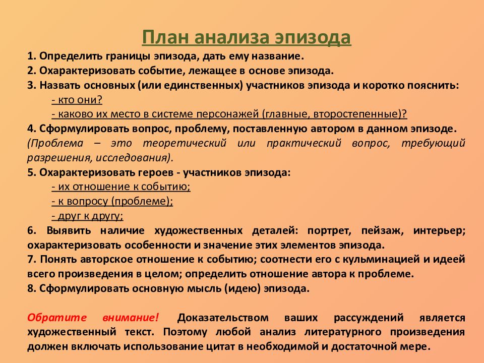 Анализ эпизода дуб. Анализ эпизода смерть Базарова. План анализа эпизода.