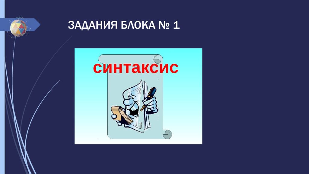 5 класс презентация тема синтаксис