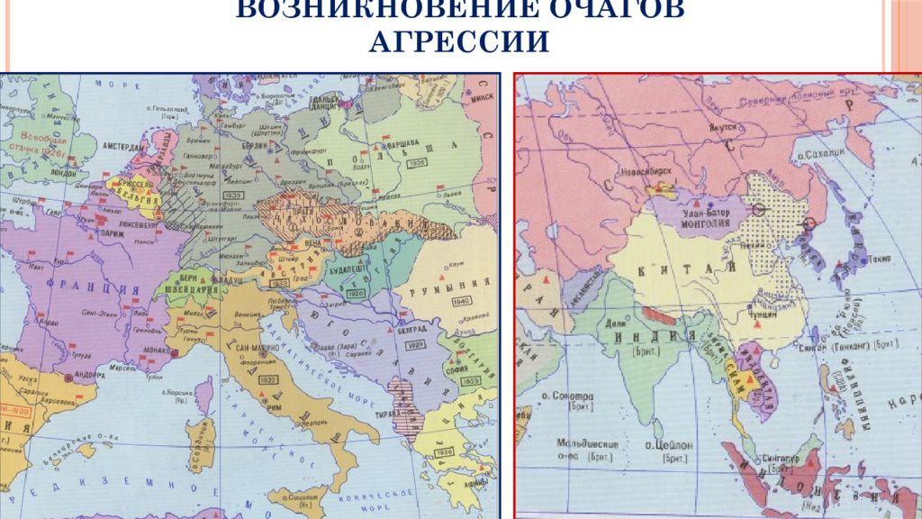 Международные отношения между двумя мировыми войнами 11 класс презентация