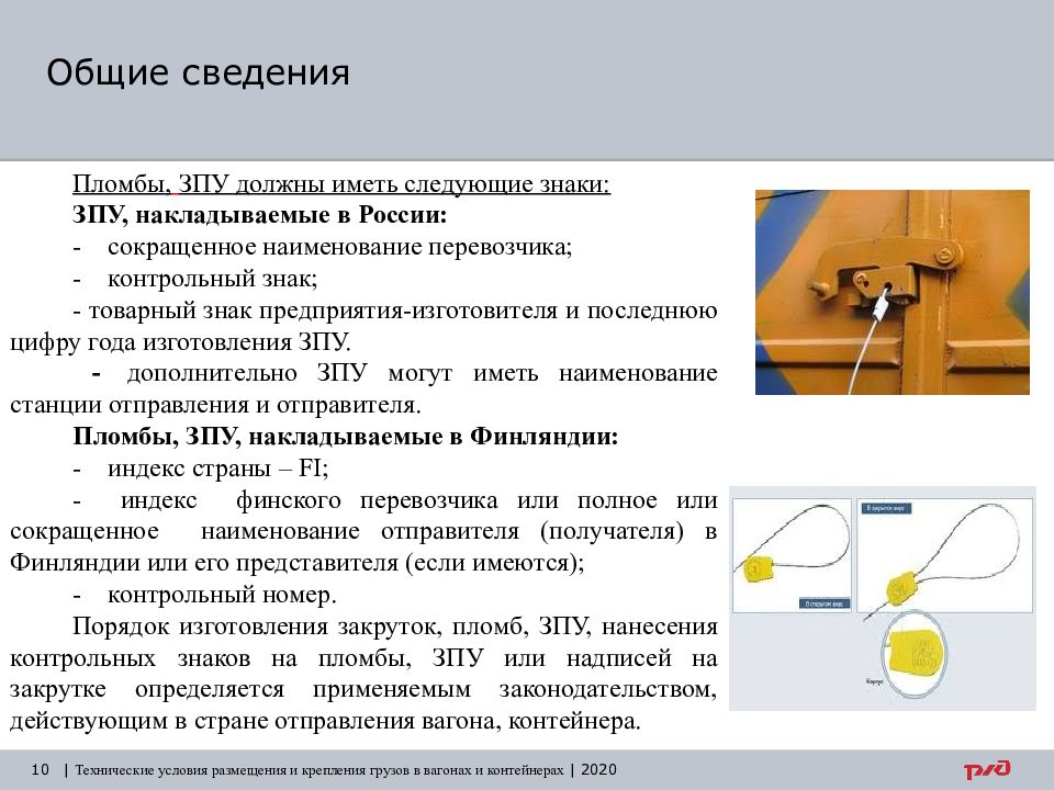 Техническое условие презентация. Технические условия крепления грузов в контейнерах. Технические требования размещаются. Главы технических условий размещения и крепления. Технические условия презентация.