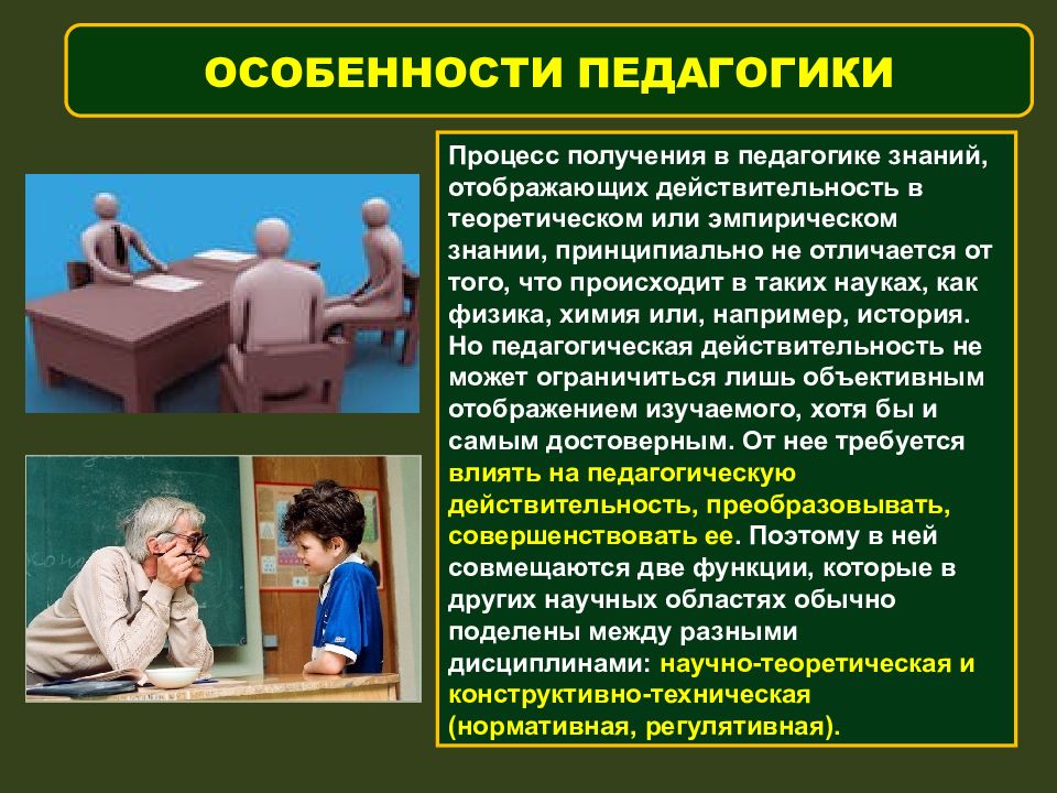 Педагогика презентация. Основы педагогики. Основы педагогических знаний. Теоретические основы педагогики.