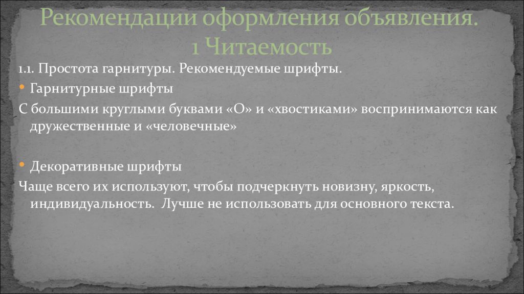 Перечислите правила шрифтового оформления в презентации