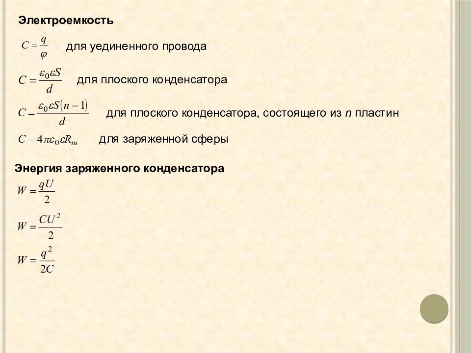 Решение задач электростатика 10 класс презентация