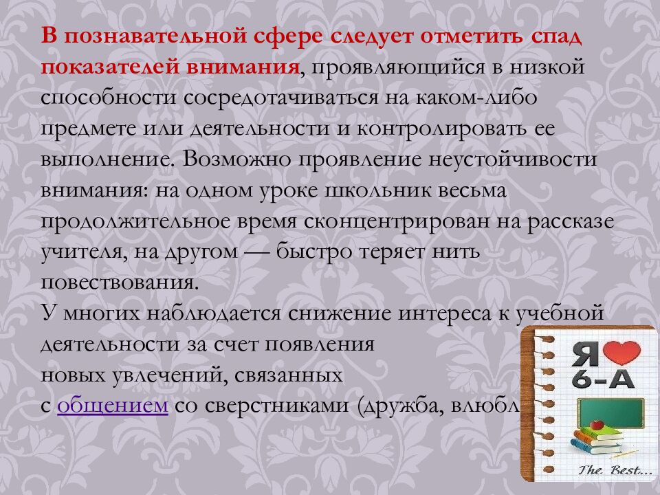 Особенности возрастной психологии в 1-4, 5-9, 10-11 классах