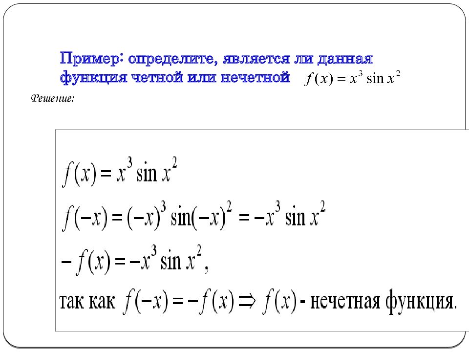 Презентация четность нечетность периодичность тригонометрических функций 10 класс алимов