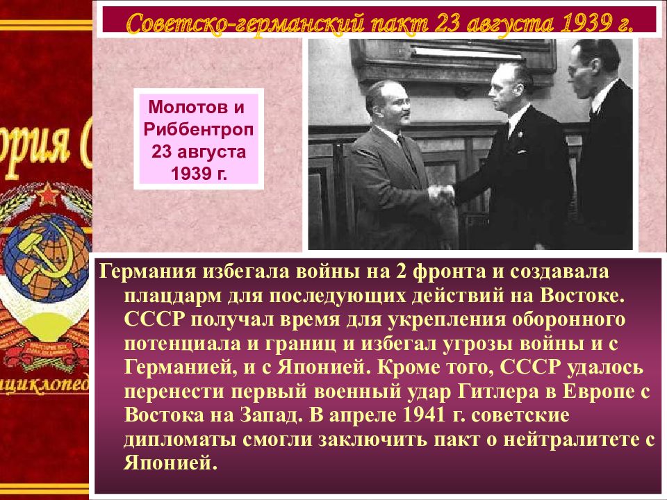 Советская дипломатия в годы великой отечественной войны презентация 10 класс