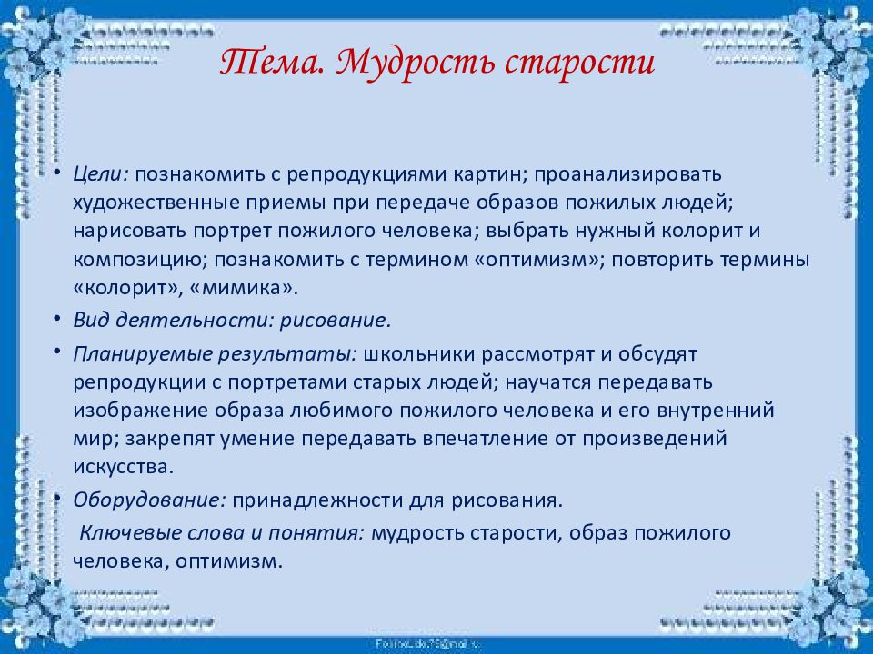 Мудрость старости 3 класс окружающий мир презентация перспектива