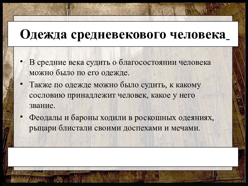 Сочинение человек создан на столетия если судить. Воюющие к какому сословию. Вес людей в средние века.