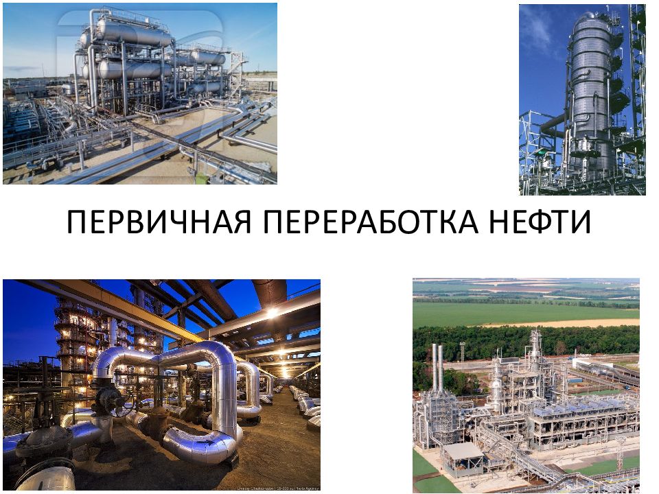 Первичная переработка нефти презентация химия