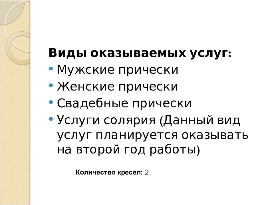 Бизнес план для самозанятых в соцзащиту образец парикмахера