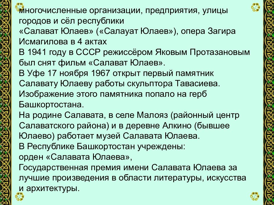 Образ салавата юлаева в литературе. Стихи Салавата Юлаева. Салават Юлаев стихи. Викторина про Салавата Юлаева. Стихи Салавата Юлаева на русском.