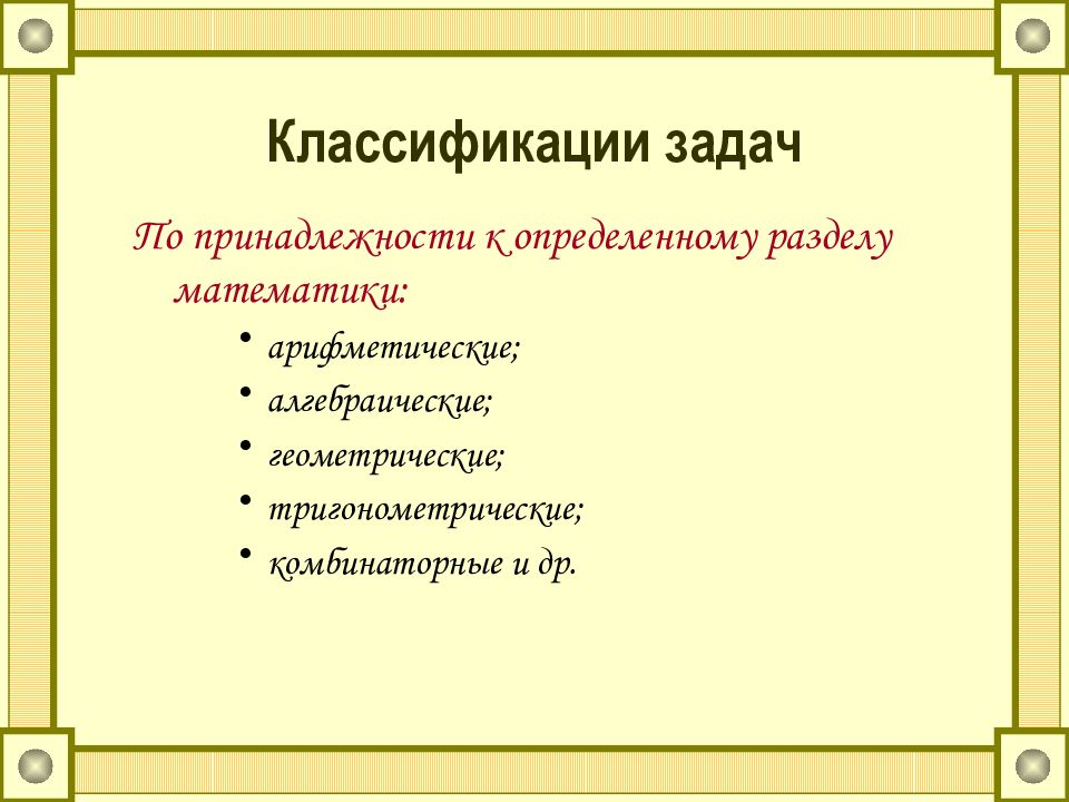 Задач классификации образов