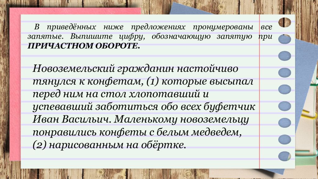 Пронумерованы все запятые. Предложения с причастным оборотом с запятыми и без запятых. 5 Предложений с причастным оборотом без запятых. Запятая между причастными оборотами. Выпишите все предложения с оборотами.