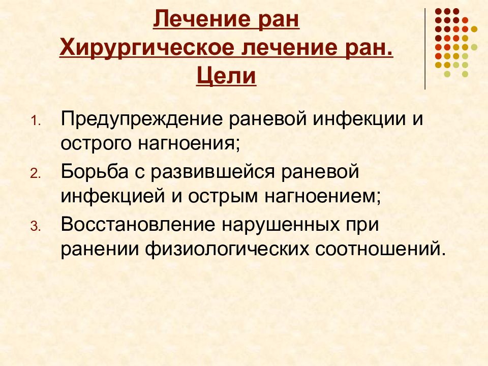 Лечение ран. Лечение операционных РАН. Лечение раны. Хирургическая обработка рана лечение.