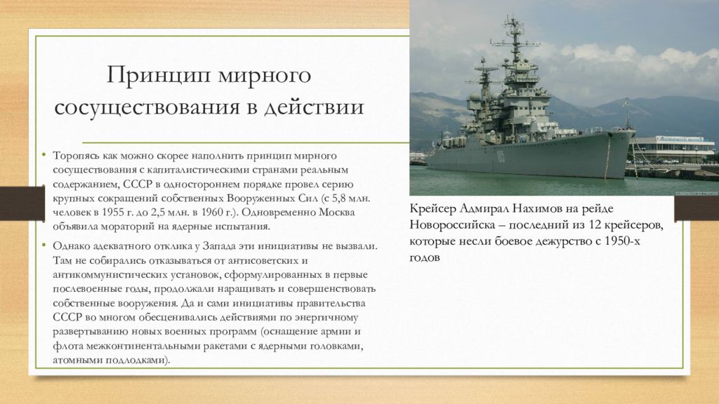 Принцип мирного. Принцип мирного существования. Внешняя политика СССР В 1953-1964 гг. политика мирного сосуществования. Принцип мирного сосуществования. Идея мирного сосуществования.