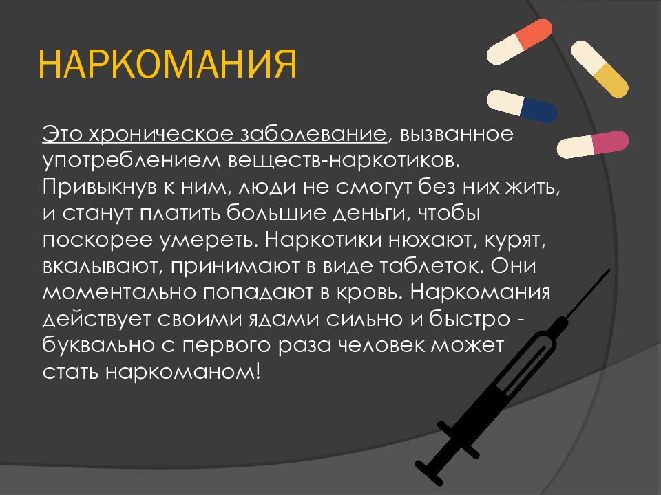 Презентации на тему о вреде наркотиков