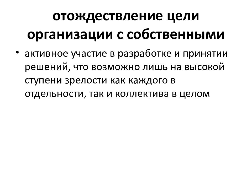 Отождествления целей. Отождествление это. Отождествление общества. Отождествление с работой. Отождествление вершин.