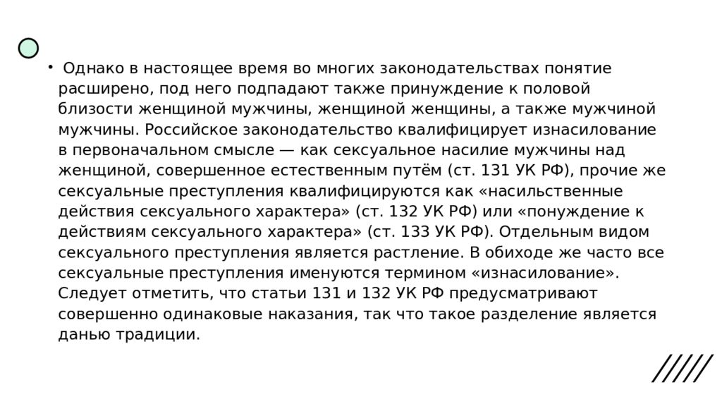 Статья 131 часть 4. Вуд 131 УК РФ. Ст 131 УК РФ. 131 Статья УК РФ. Ст насилие УК РФ.