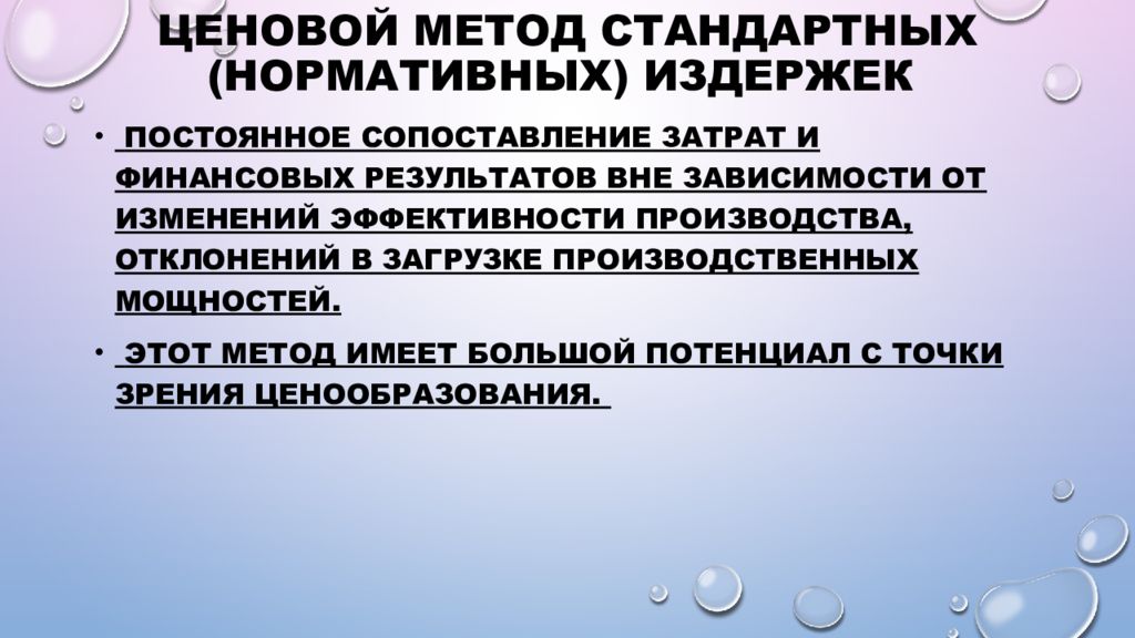 Постоянное сравнение. Метод стандартных издержек. Метод стандартных нормативных затрат. Ценовой метод нормативных издержек достоинства. Ценовой метод нормативных издержек минусы.