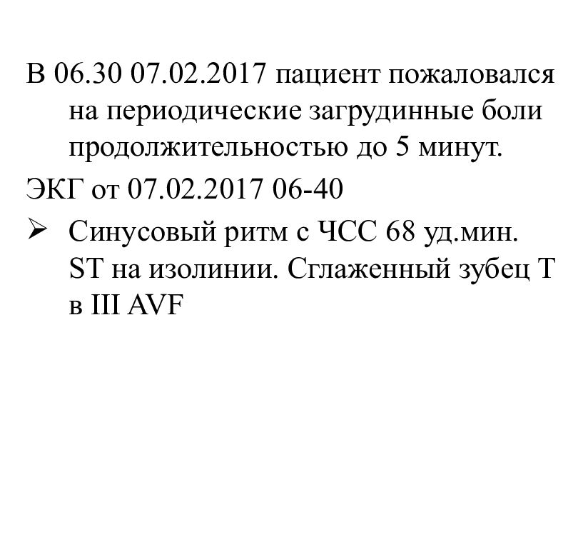 Иррадиация боли в грудной клетке. Загрудинная боль продолжительностью 5 10 минут. Загрудинная боль иррадиирующая под левую лопатку продолжительностью. Загрудинная боль продолжительностью 5 10 минут. Загрудинная боль продолжительностью 5 10 минут.