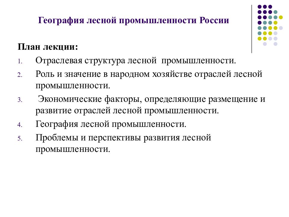 Лесная промышленность значение в хозяйстве. Структура Лесной промышленности. Структура лесного комплекса России. Значение Лесной промышленности. Значение Лесной отрасли.