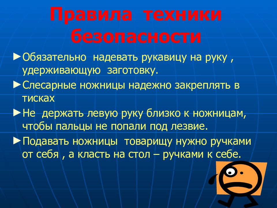 Правила металл. Обязательно надевать рукавицу на руку, удерживающую заготовку. Техника безопасности на тему разметка. Обязательно надевать рукавицы на руку удерживающую заготовку при её. Обязательно одевайте на руку, удерживающую заготовку.