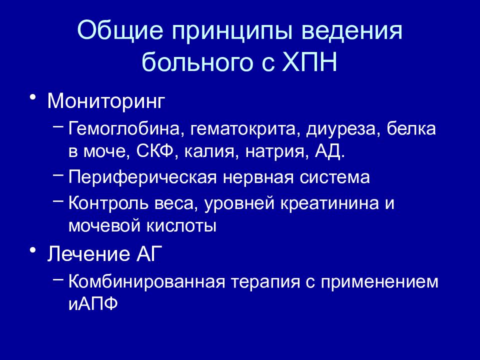 Острая почечная недостаточность презентация терапия