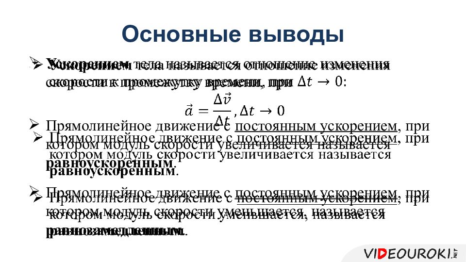 Единица ускорения. Движение с постоянным ускорением. Движение с постоянным ускорением называется. Как называется движение с постоянным ускорением.