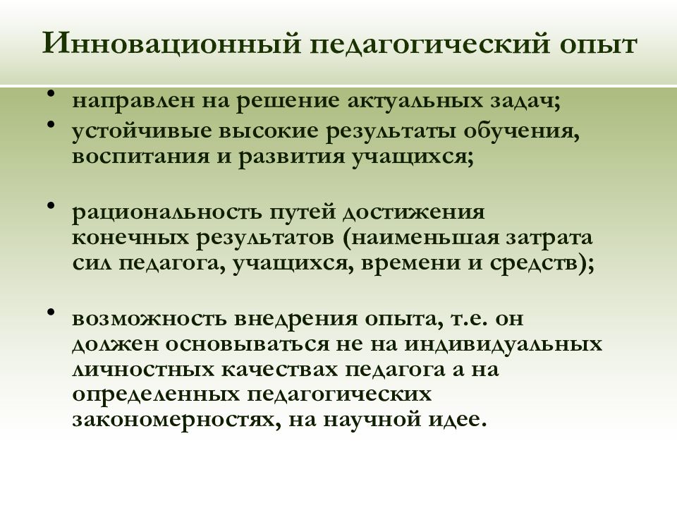 Высокие результаты в воспитании и обучении. Особенности педагогического эксперимента. Инновационный педагогический эксперимент это. Цели педагогической инноватики.