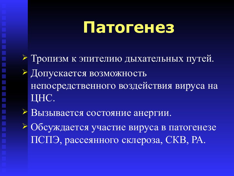 Допустить возможность. Патогенез ПСПЭ. Тропизм вируса это. ПСПЭ вирус. Классификация вирусов по тропизму.