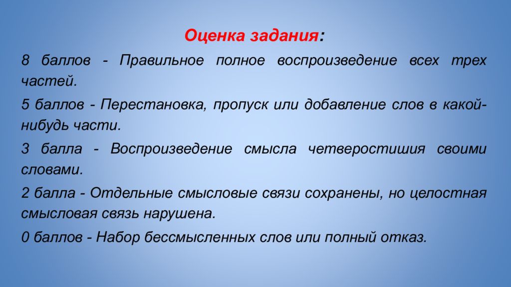 Правильно полностью. Методика воспроизведение бессмысленных слов. Миссия из 8 слов.