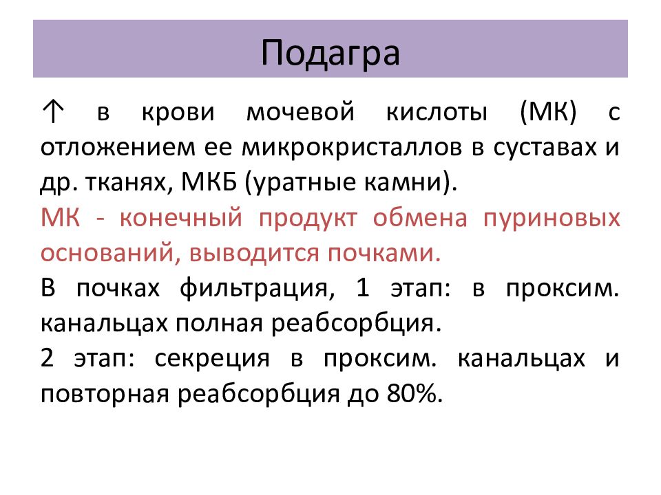 Подагра лекция презентация