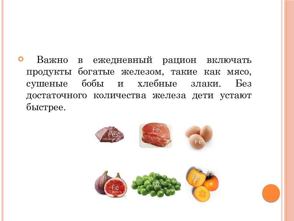 Продукты богатые железа