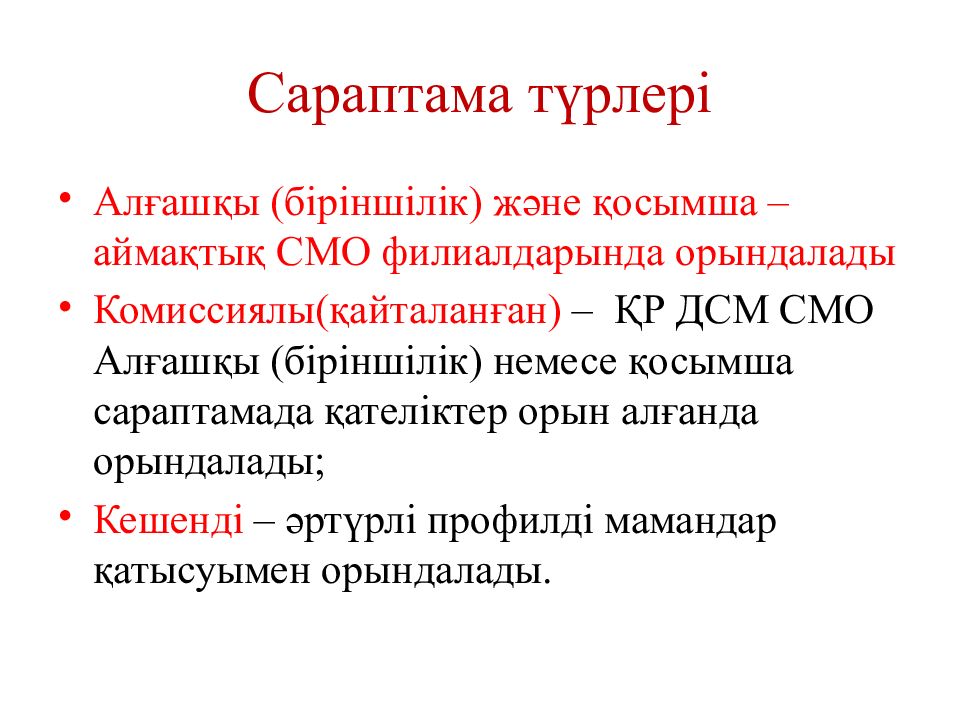 Авторизация е сараптама