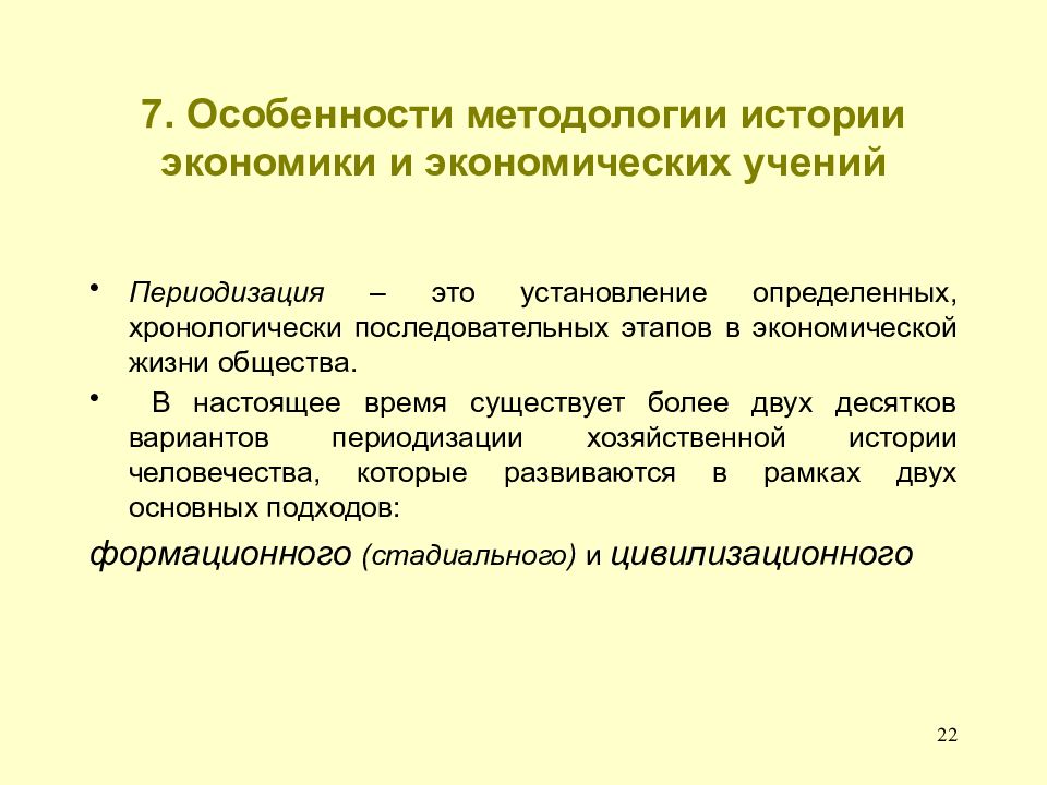 Особенности методология. Признаки методологии. Специфика методологии экономической науки. Особенности методологического текста.