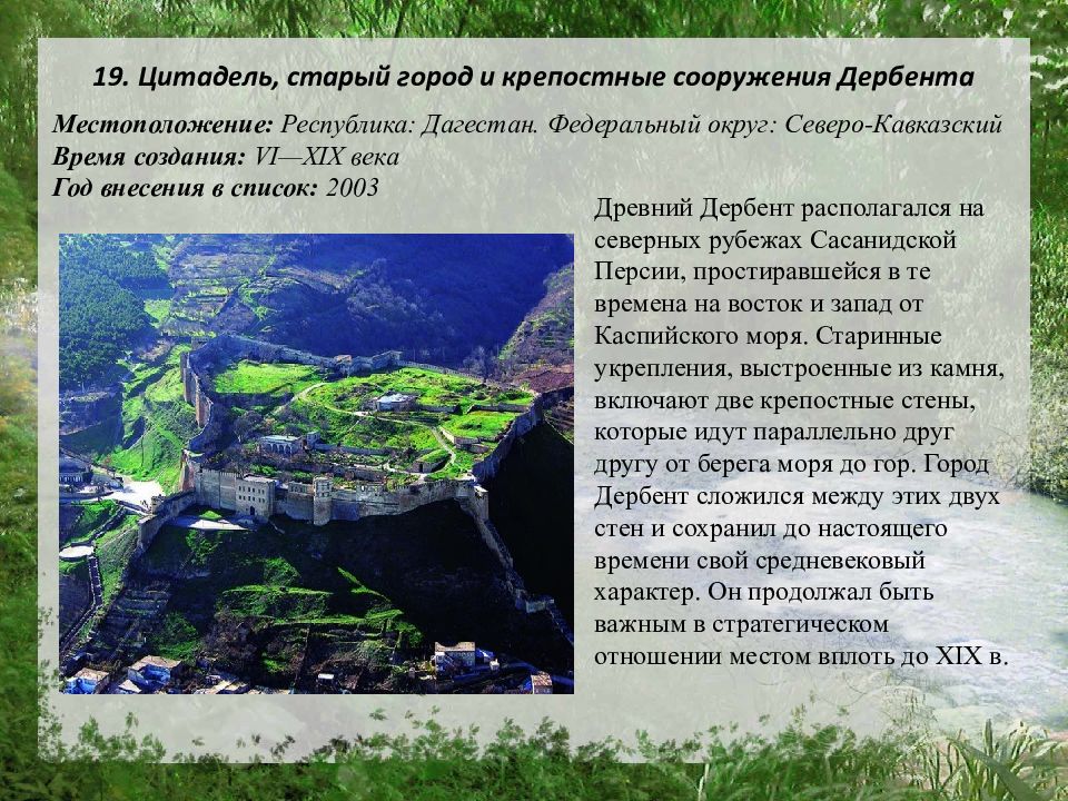 Всемирное наследие юнеско в россии сообщение. Сообщение об объекте Всемирного наследия. Сообщение об объекте Всемирного наследия 3 класс. Проект на тему всемирное наследие. Рассказ об одном из объектов Всемирного наследия.