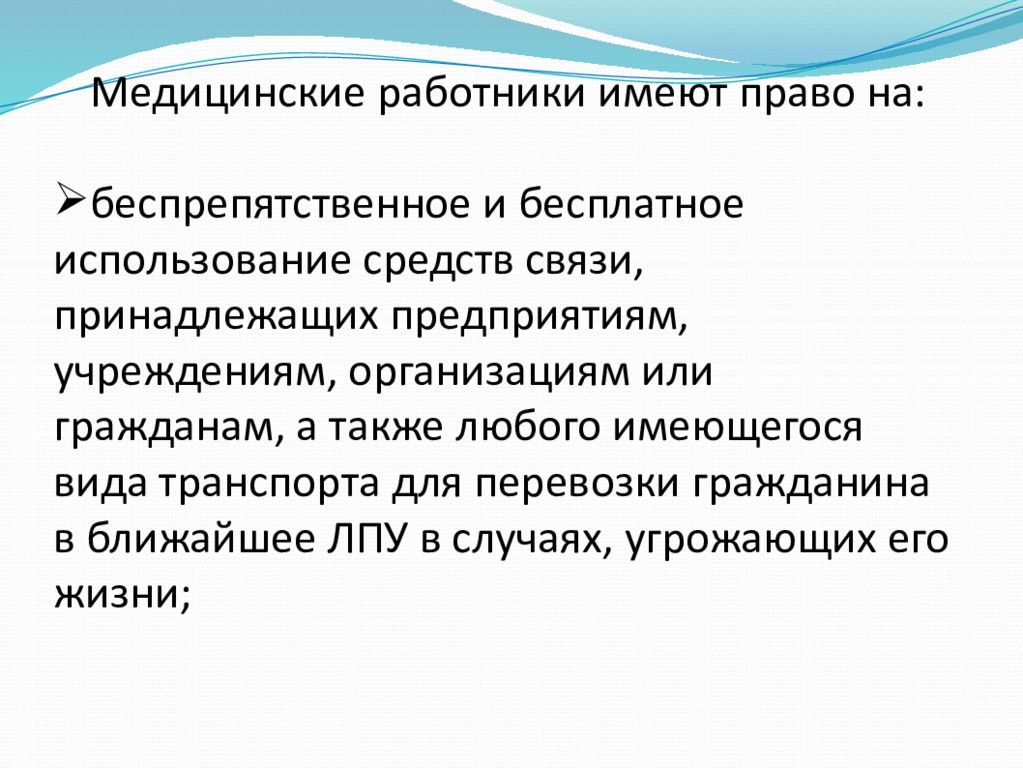 Медицинское право это. Медицинское право. Источники медицинского права. Медицинское право институты. Медицинское право презентация.