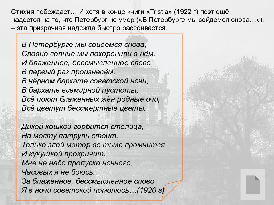 Вечером опять сошлись у старкиных говорили. В Петербурге мы сойдемся снова Мандельштам. В Петербурге мы сойдемся снова. В Петербурге мы сойдемся снова Мандельштам анализ. Мандельштам Петербург.