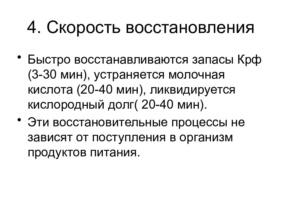 Скорость восстановления. Восстановление биохимия. Биохимические восстановления. Биохимия восстановления кратко.