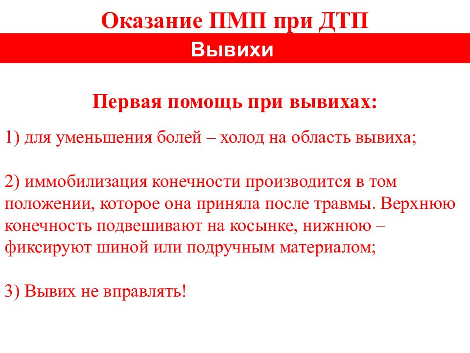 Принципы первой помощи. Первая медицинская помощь при ДТП. Первая неотложная помощь при ДТП. Первая помощь при ДТП кратко.